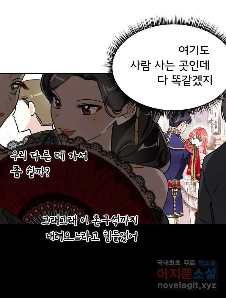이세계 덤프트럭 3화 적응 76