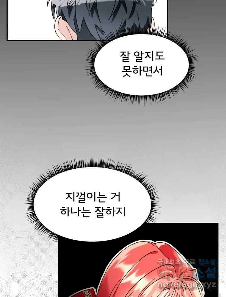 이세계 덤프트럭 3화 적응 79