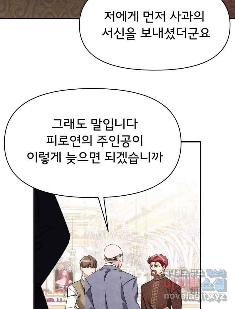 이세계 덤프트럭 3화 적응 88
