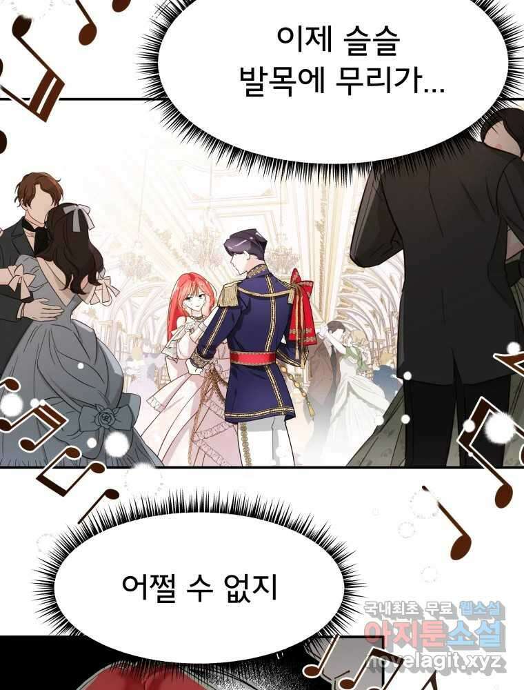 이세계 덤프트럭 3화 적응 106