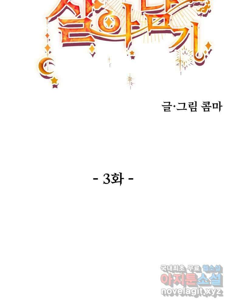 이세계 덤프트럭 3화 적응 120