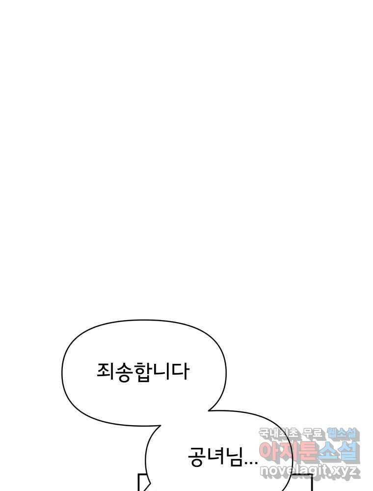 이세계 덤프트럭 3화 적응 121