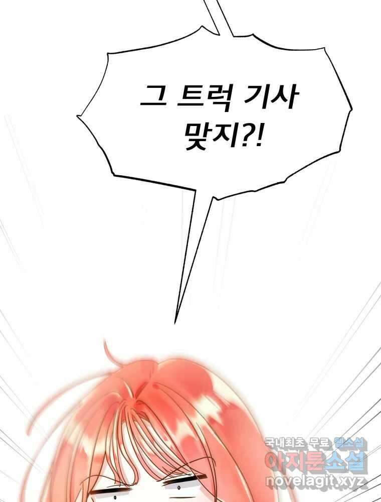 이세계 덤프트럭 3화 적응 160