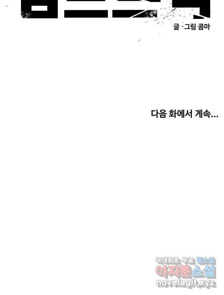 이세계 덤프트럭 3화 적응 167