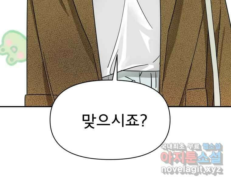 이세계 덤프트럭 3화 적응 177