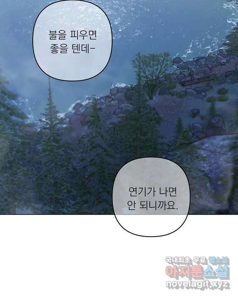 죽일 수 없다면 사랑하세요 36화 2