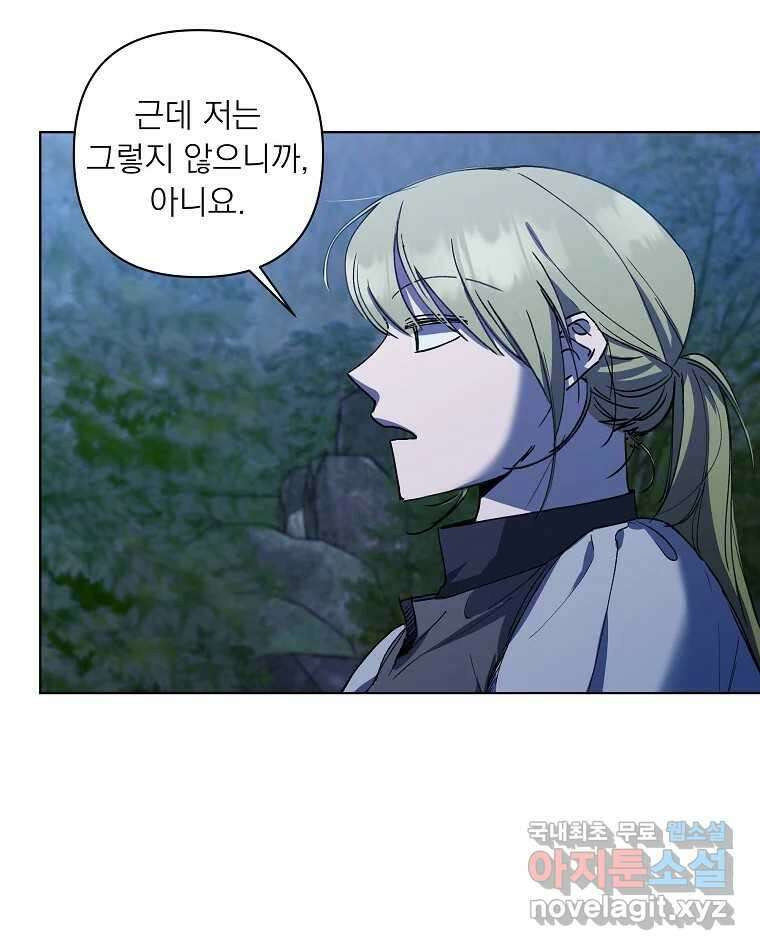 죽일 수 없다면 사랑하세요 36화 7