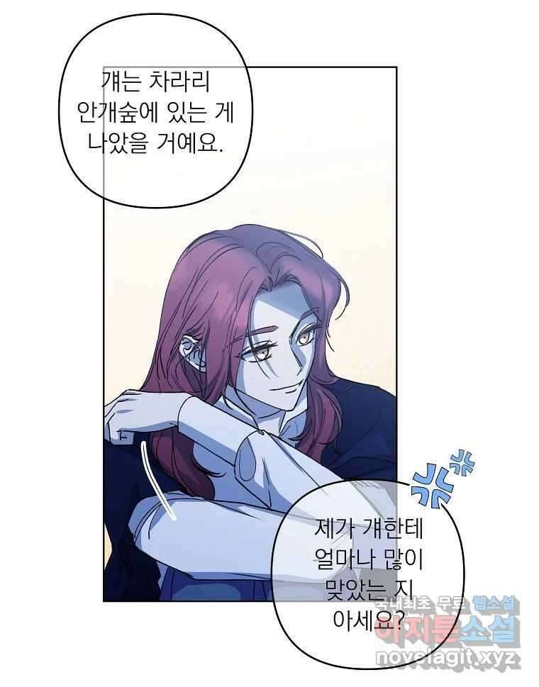 죽일 수 없다면 사랑하세요 36화 12