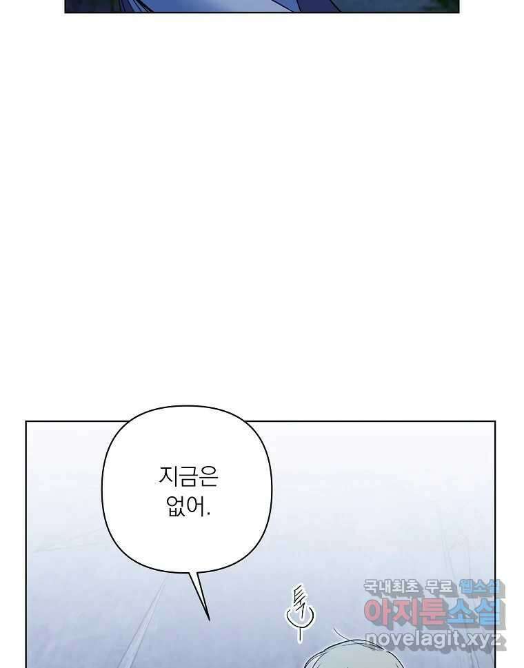 죽일 수 없다면 사랑하세요 36화 14