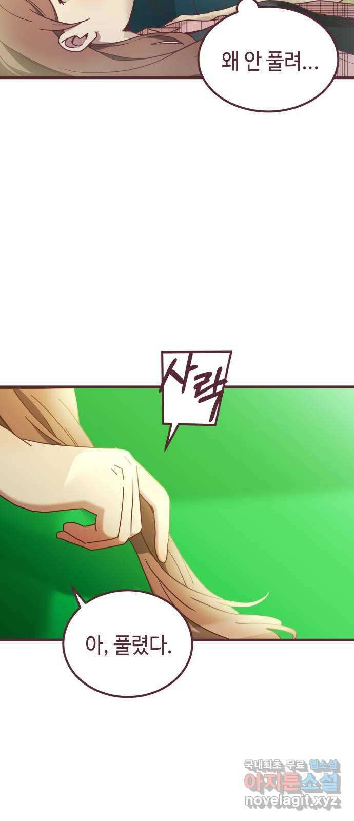 너에게 입덕중 41화 4