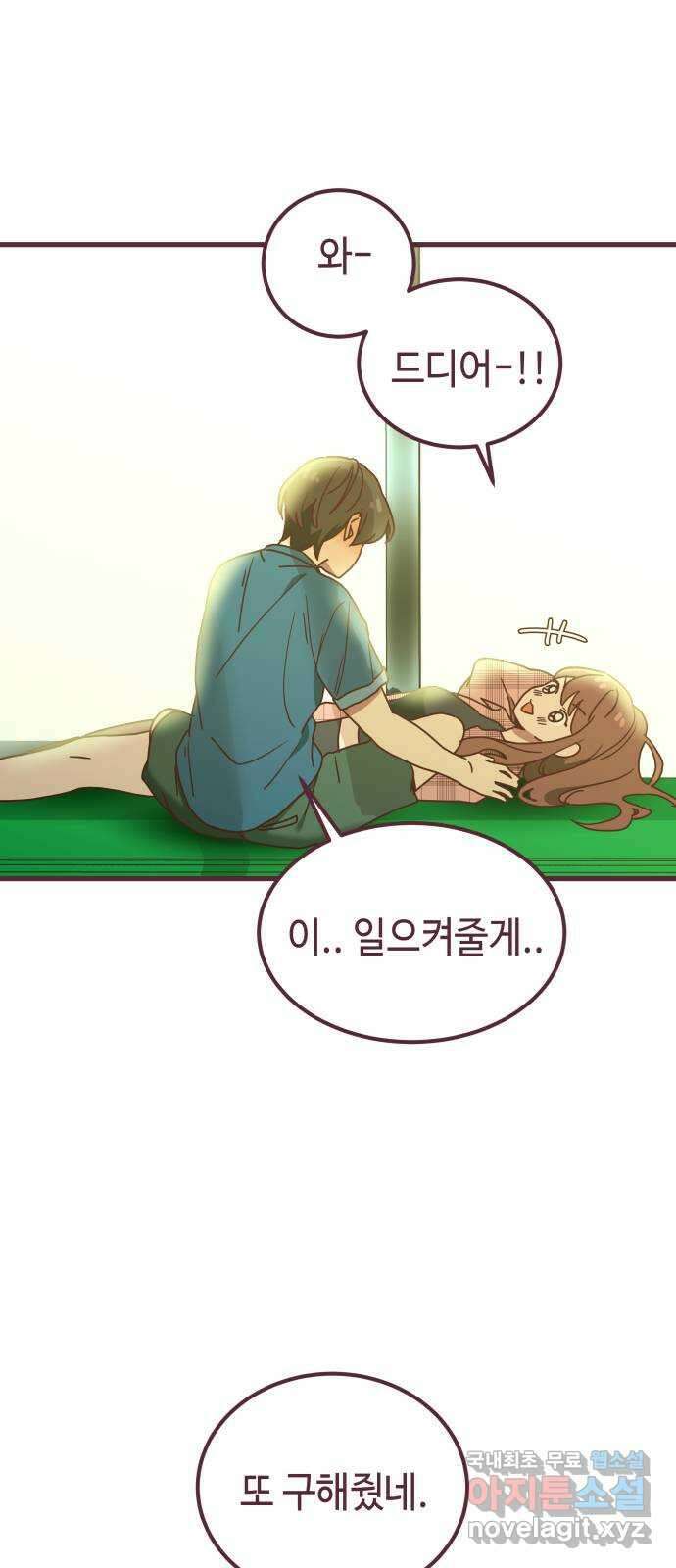 너에게 입덕중 41화 5