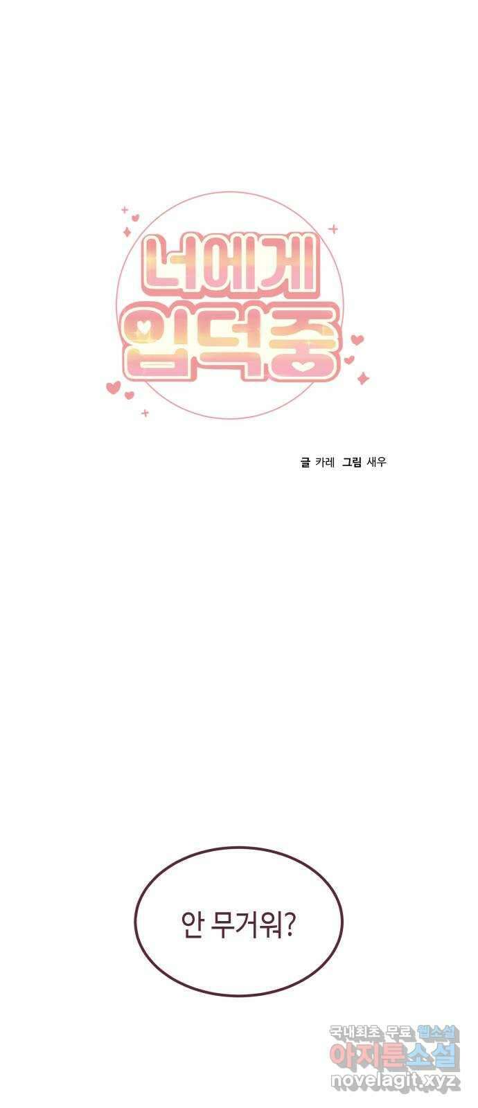 너에게 입덕중 41화 11