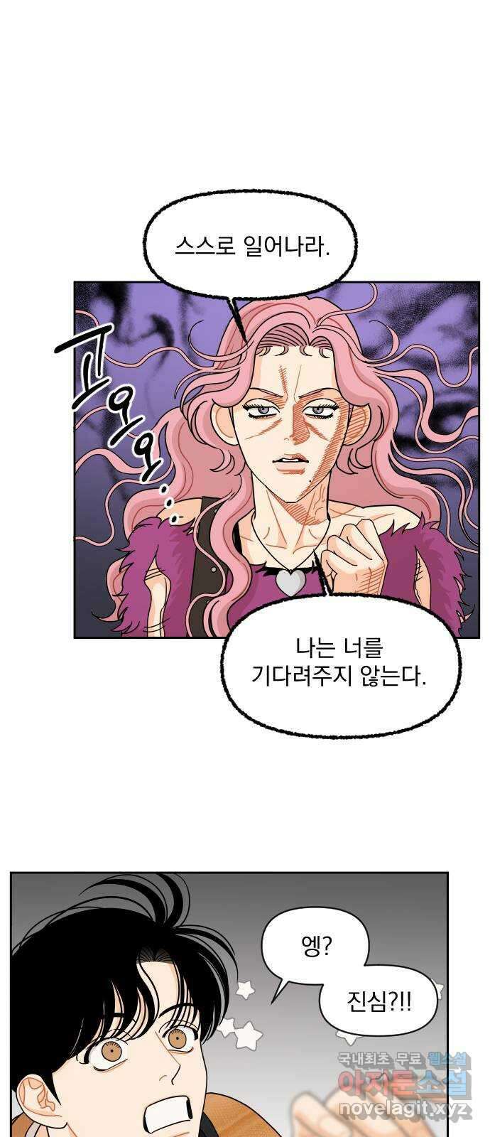 그렇고 그런 바람에 62화 1