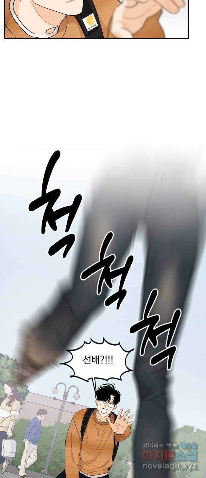 그렇고 그런 바람에 62화 2