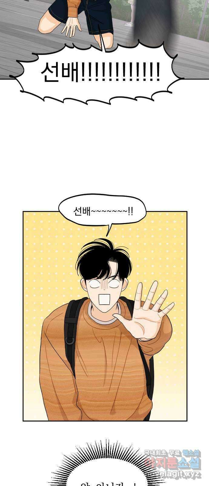 그렇고 그런 바람에 62화 3