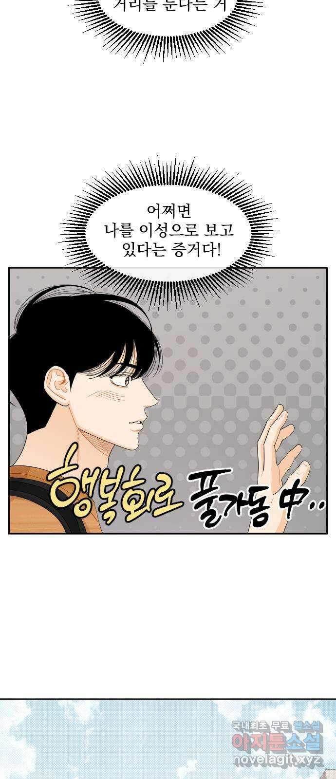 그렇고 그런 바람에 62화 5