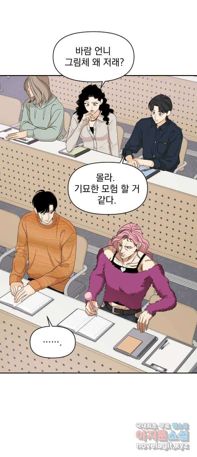 그렇고 그런 바람에 62화 8