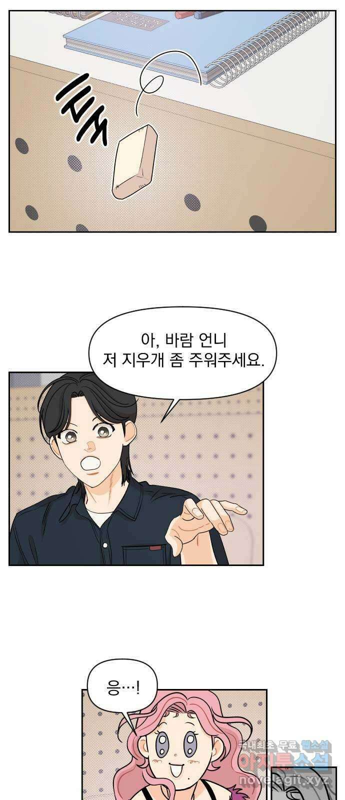 그렇고 그런 바람에 62화 9