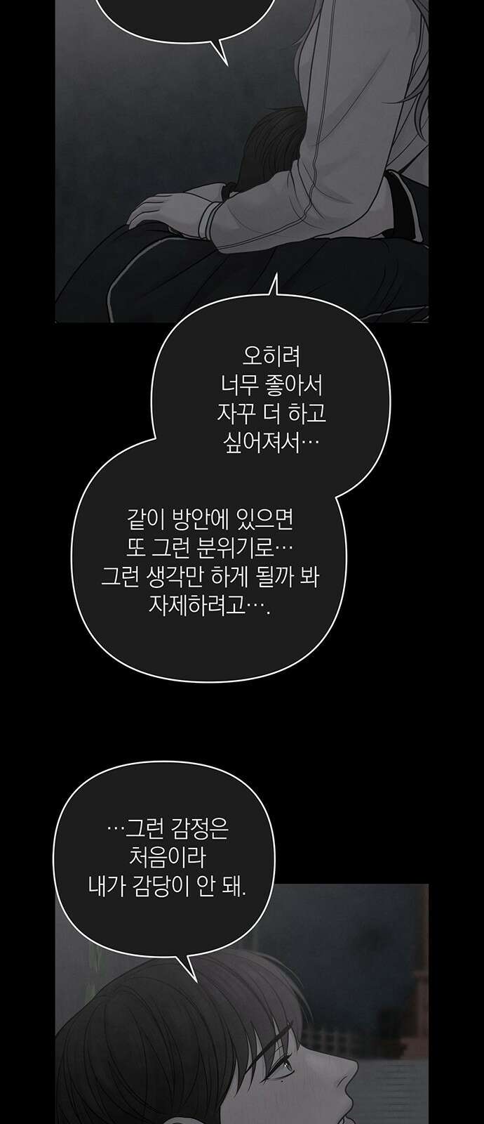 온리호프 35화 5