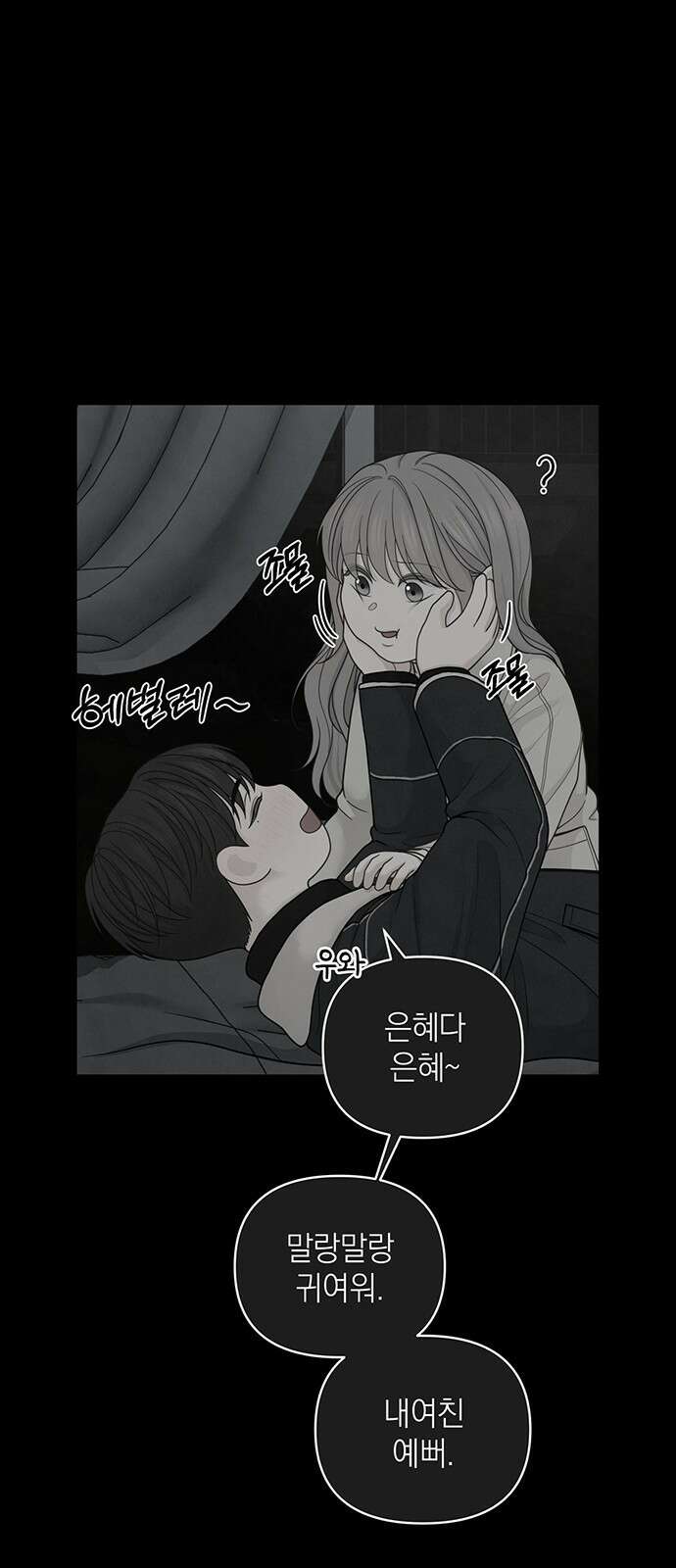 온리호프 35화 7
