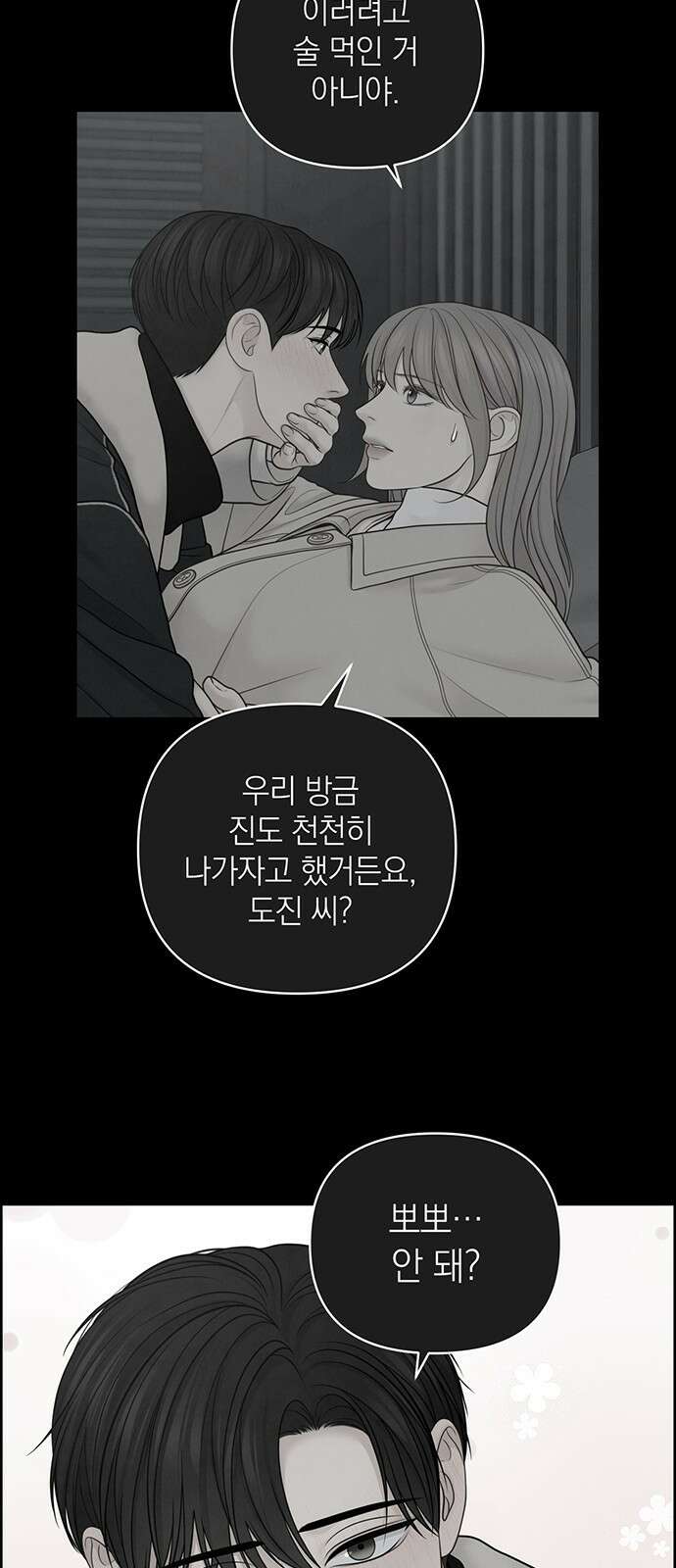 온리호프 35화 9