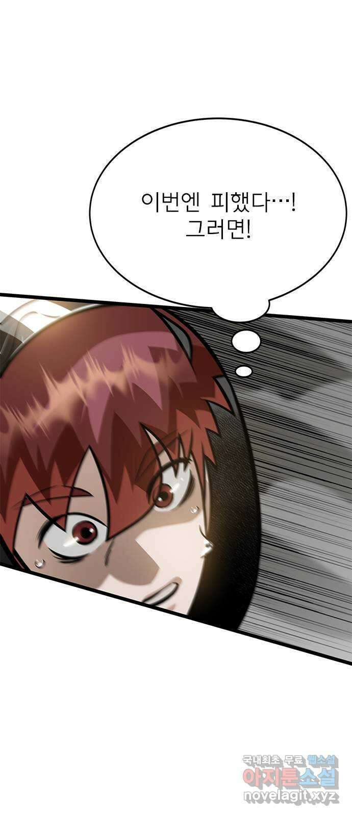 인피니티 100화 13
