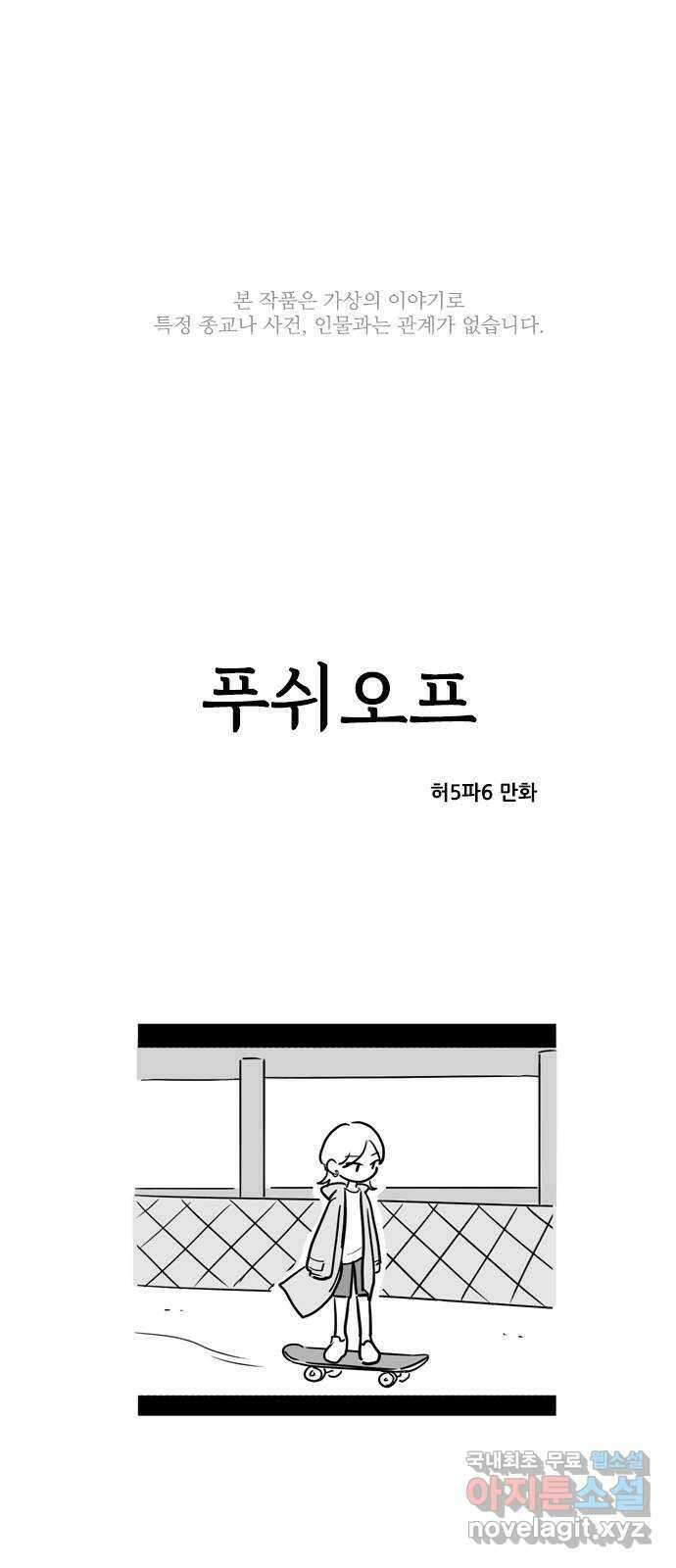 푸쉬오프 79화 1