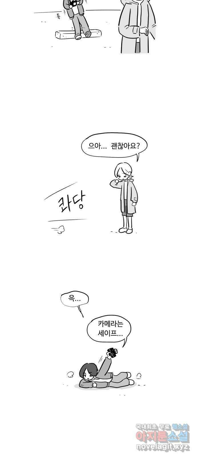 푸쉬오프 79화 3