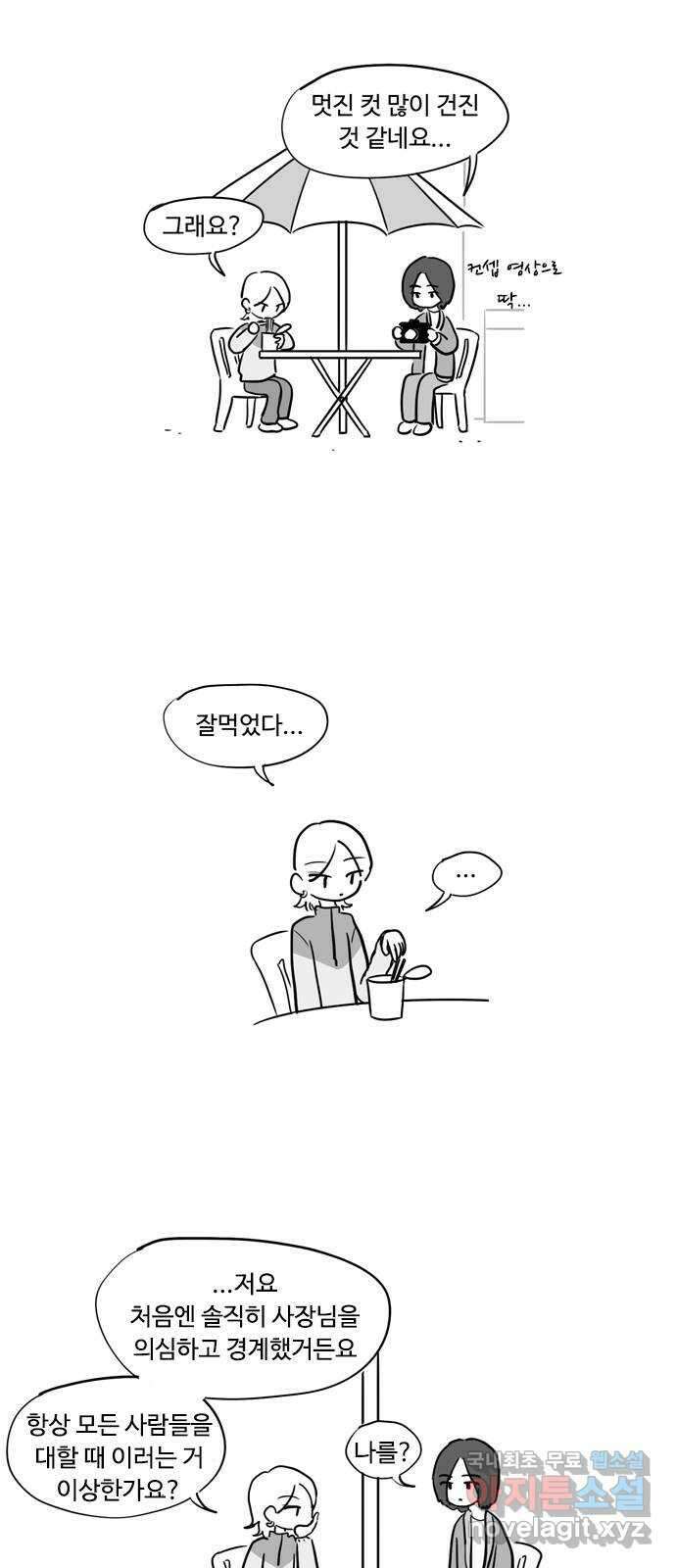 푸쉬오프 79화 4