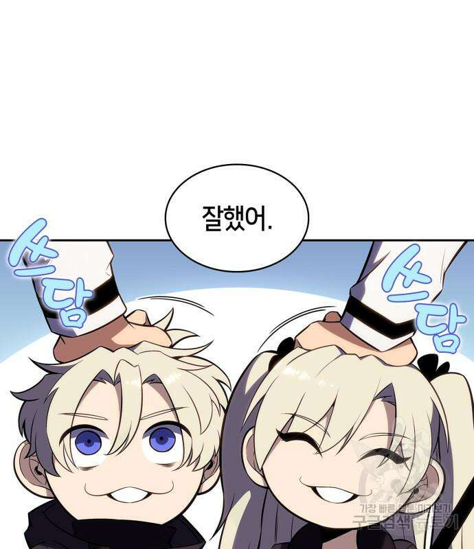 나 혼자 만렙 뉴비 103화 4