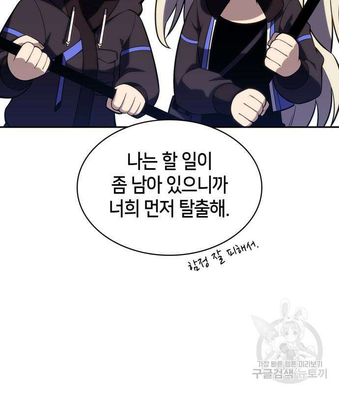 나 혼자 만렙 뉴비 103화 5