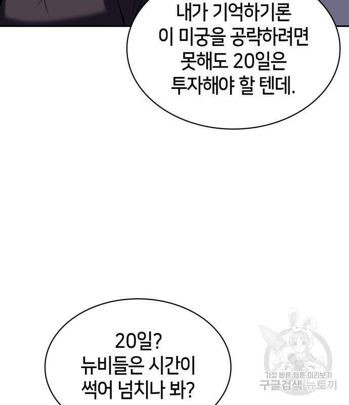 나 혼자 만렙 뉴비 103화 14