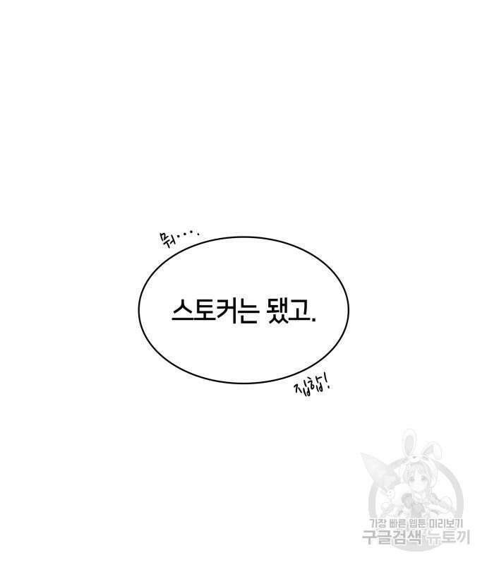 나 혼자 만렙 뉴비 103화 19