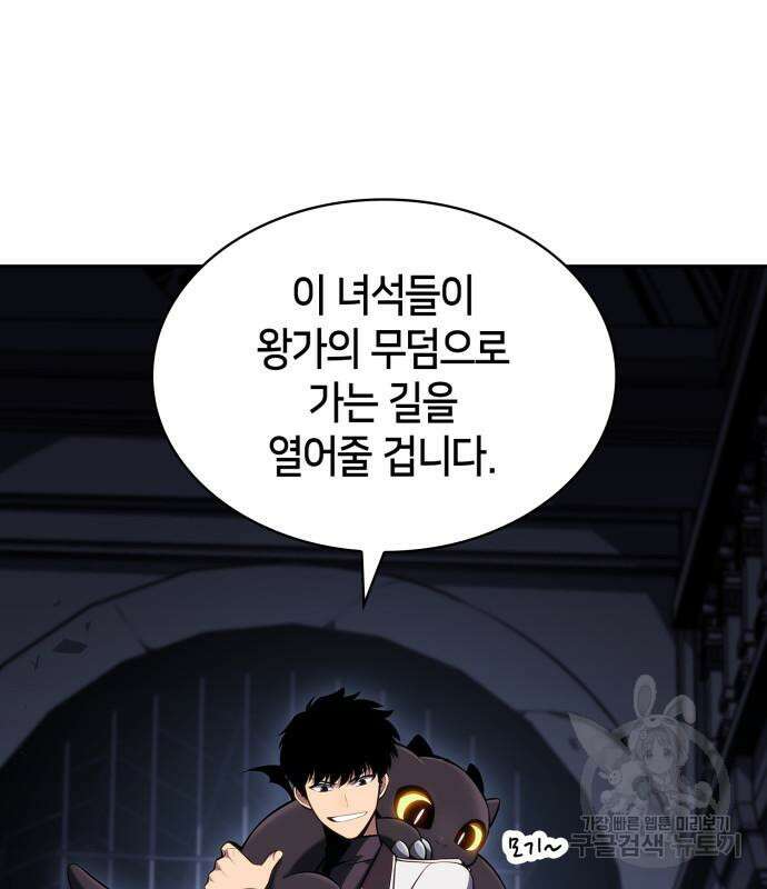 나 혼자 만렙 뉴비 103화 20