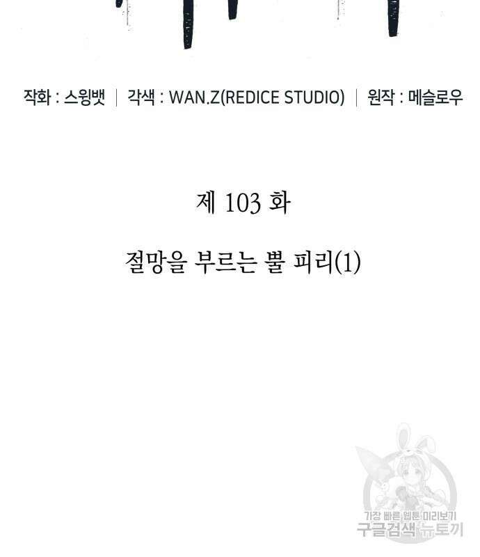 나 혼자 만렙 뉴비 103화 33