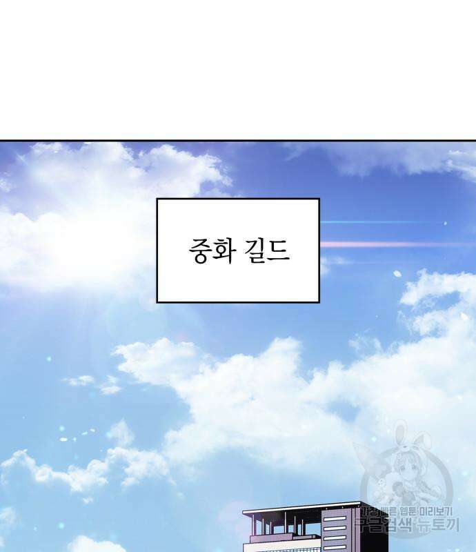 나 혼자 만렙 뉴비 103화 35