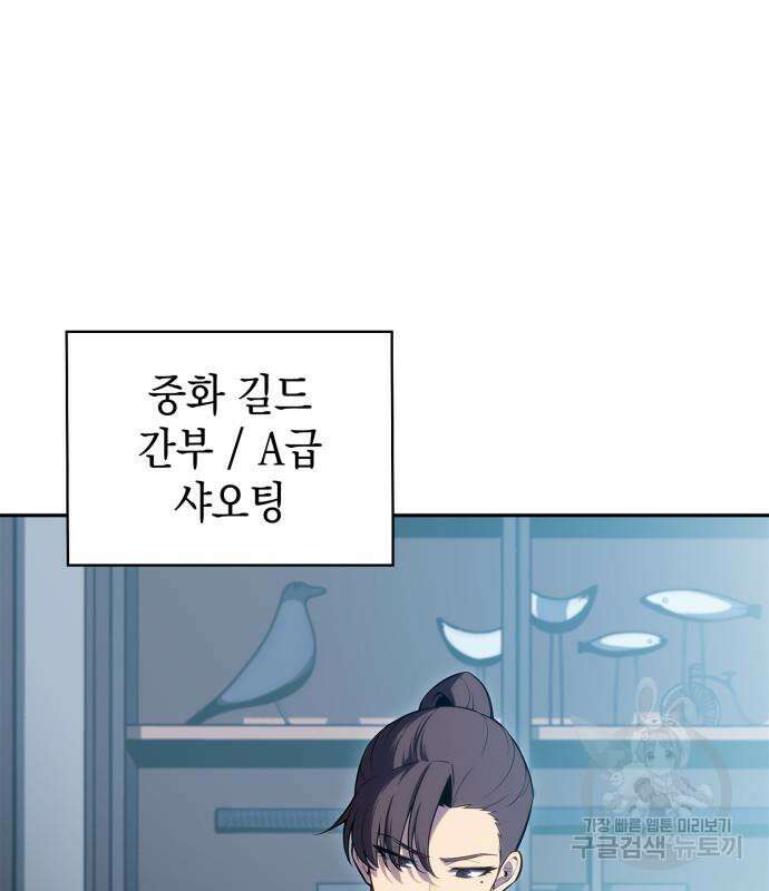 나 혼자 만렙 뉴비 103화 39