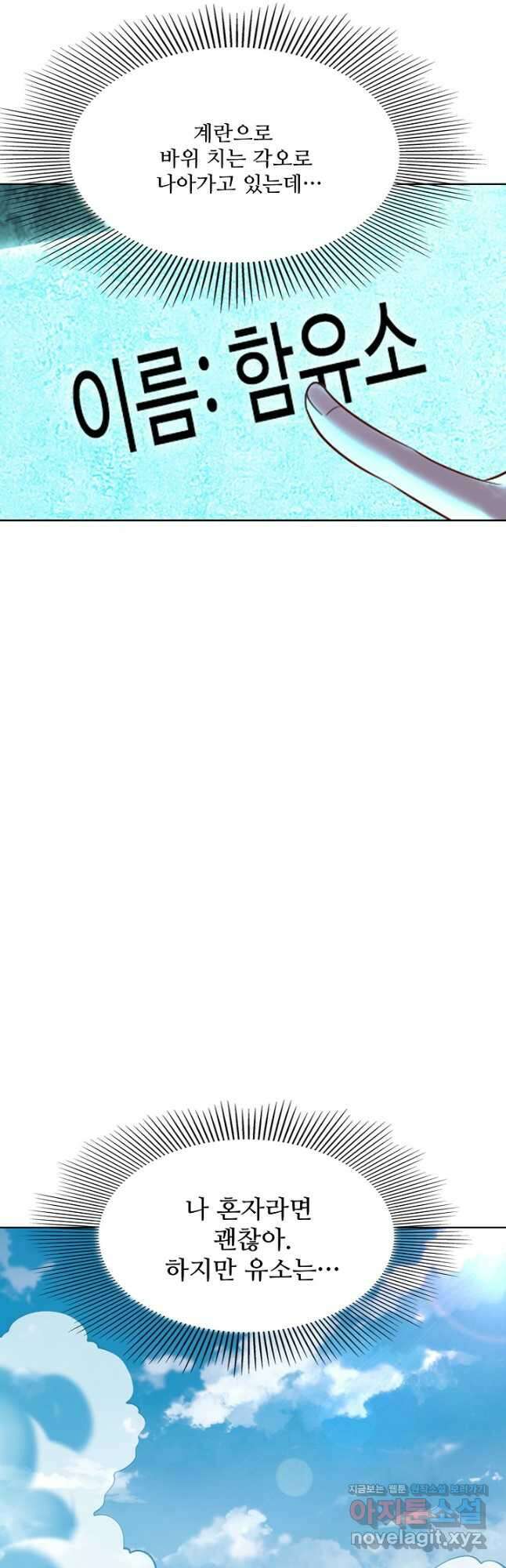 백련성신 926화 38