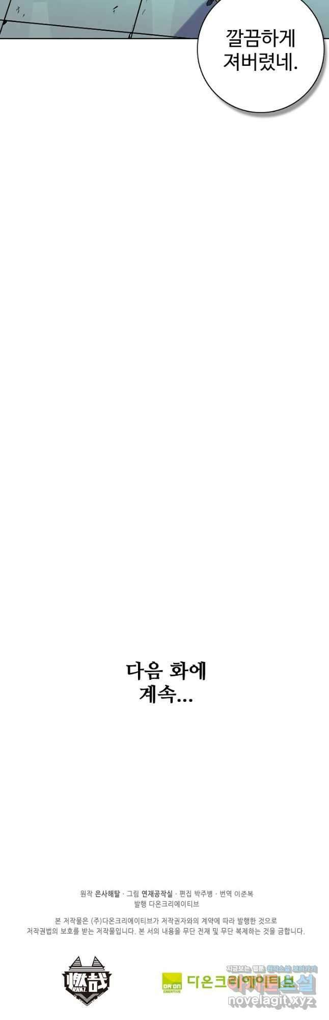 백련성신 926화 50