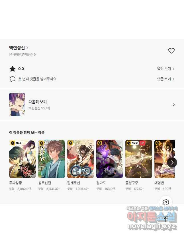 백련성신 926화 51