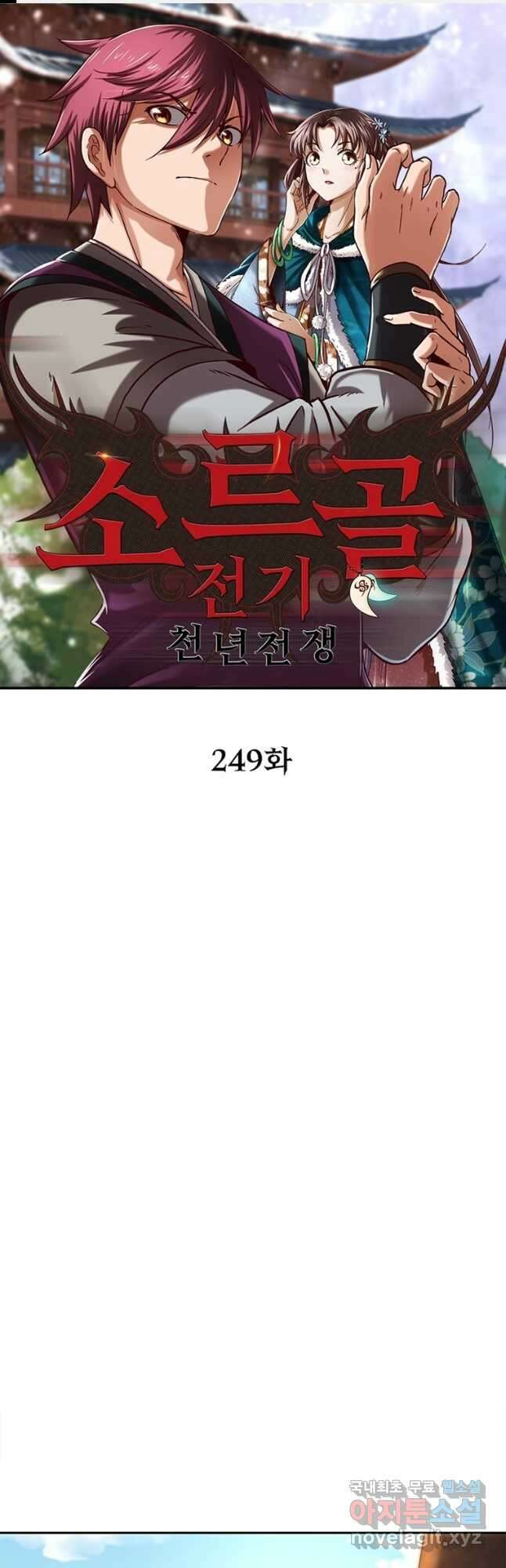 소르골 전기:천년전쟁 249화 1