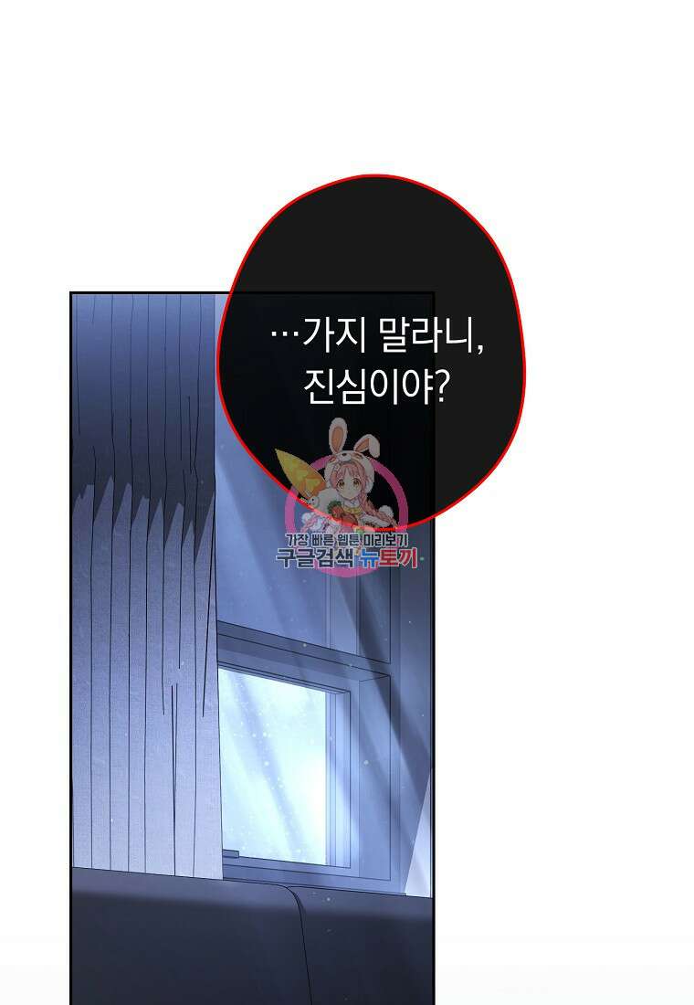 네크로맨서 생존기 78화 1