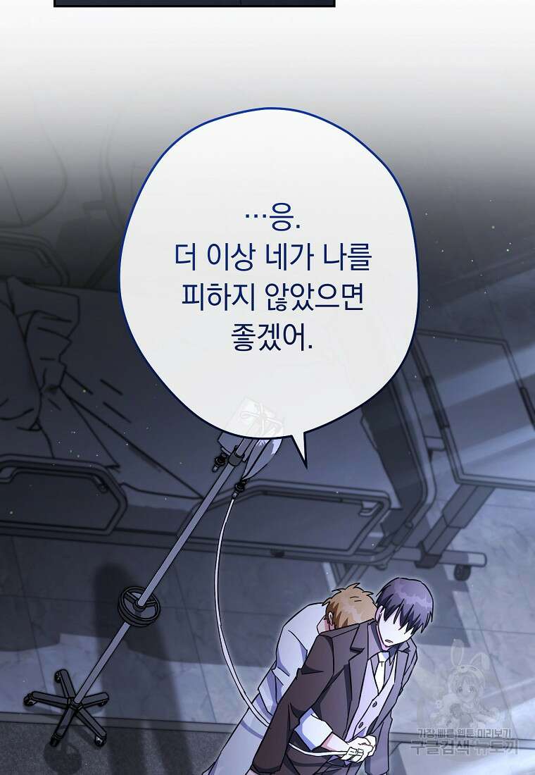 네크로맨서 생존기 78화 2
