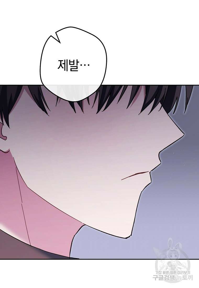 네크로맨서 생존기 78화 5