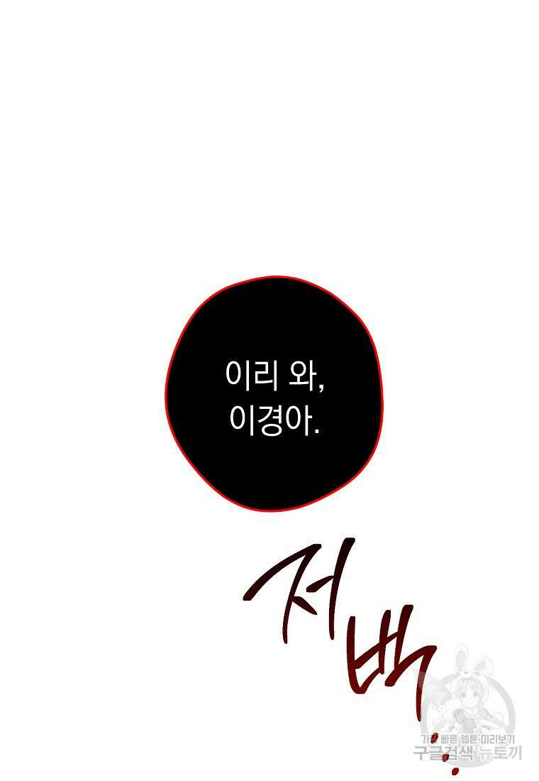 네크로맨서 생존기 78화 6
