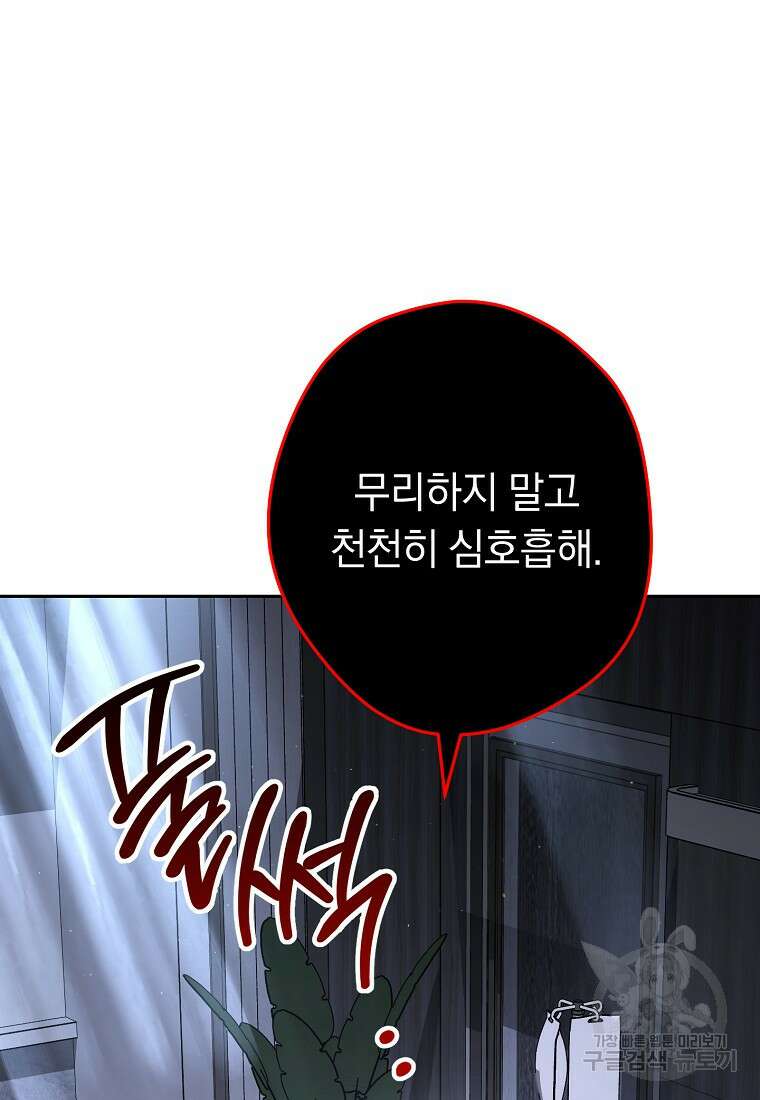 네크로맨서 생존기 78화 7