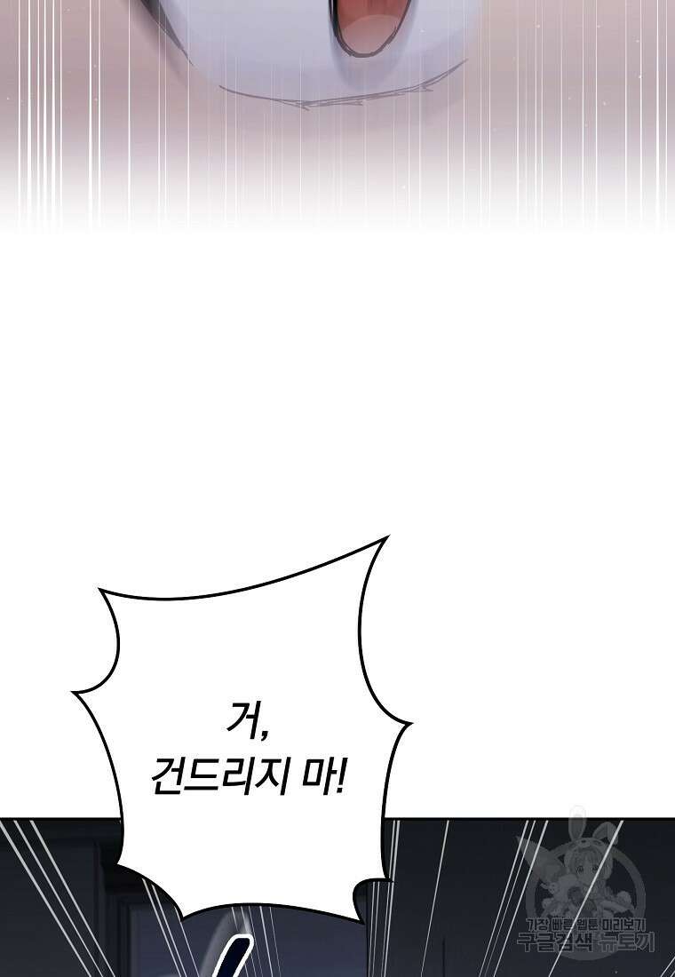 네크로맨서 생존기 78화 11