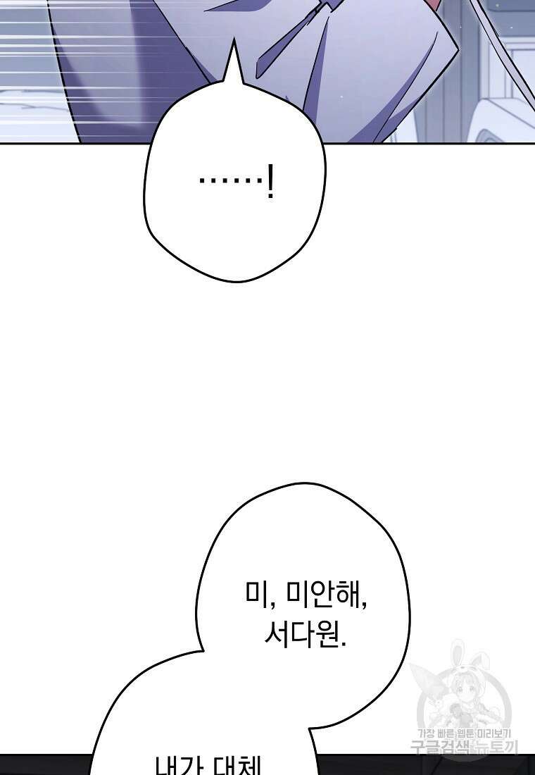 네크로맨서 생존기 78화 15