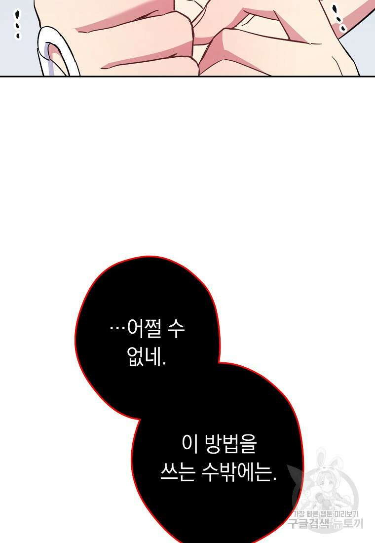 네크로맨서 생존기 78화 19