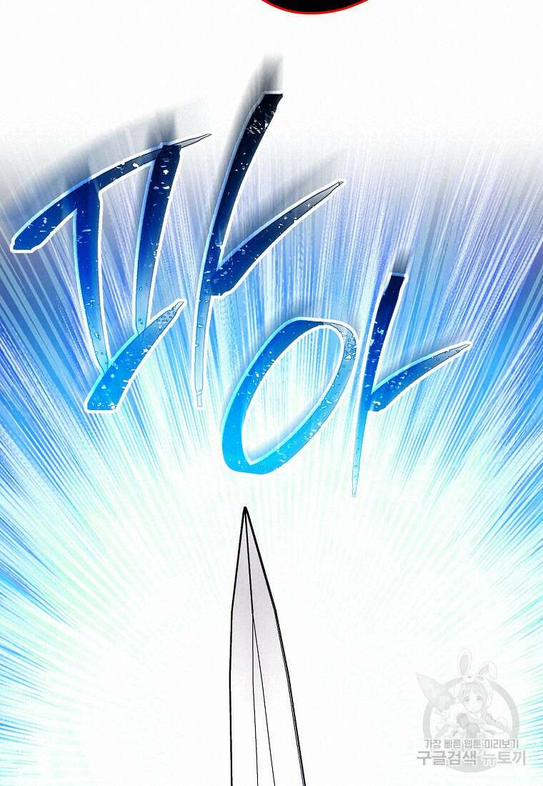 네크로맨서 생존기 78화 20